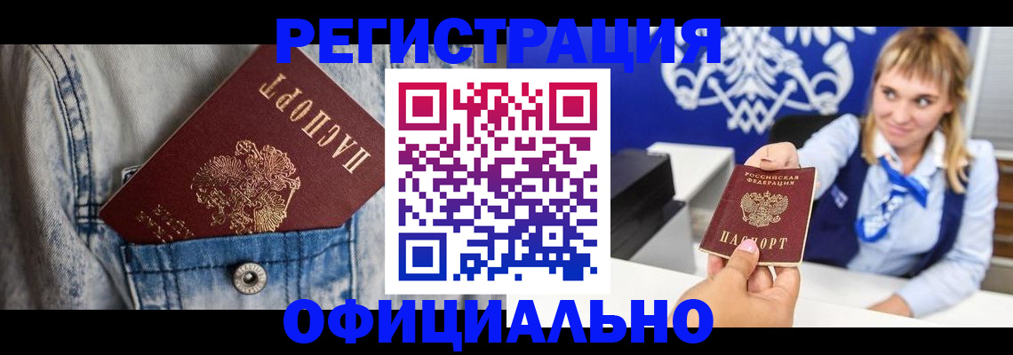 прописка ребенка в Бабаево