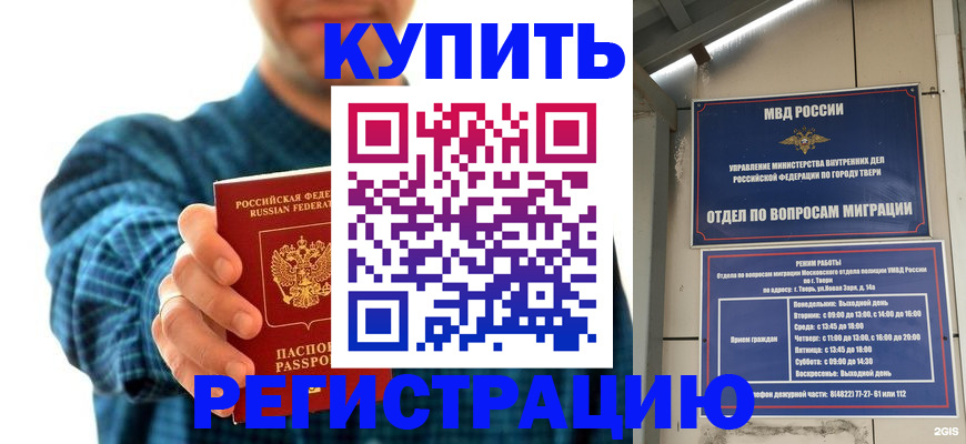 временная регистрация надежно в Бабаево